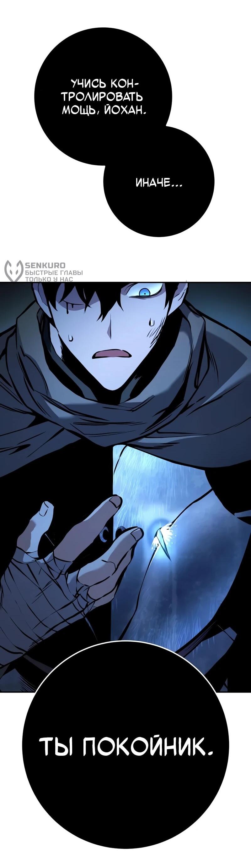 Манга Как выжить странствующему рыцарю - Глава 6 Страница 37