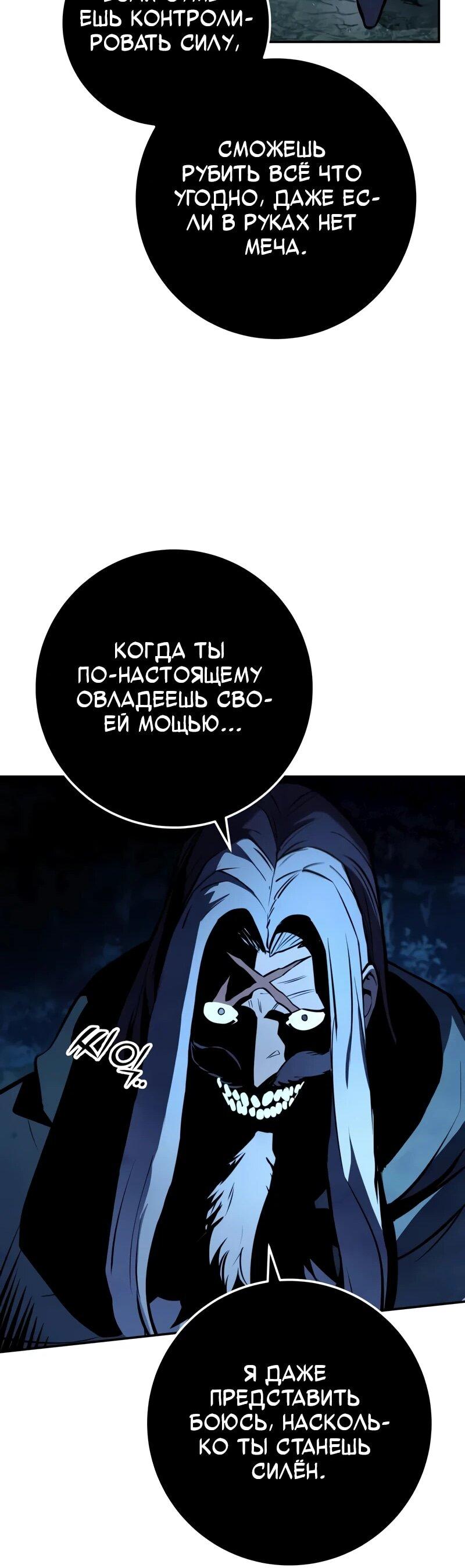 Манга Как выжить странствующему рыцарю - Глава 6 Страница 47