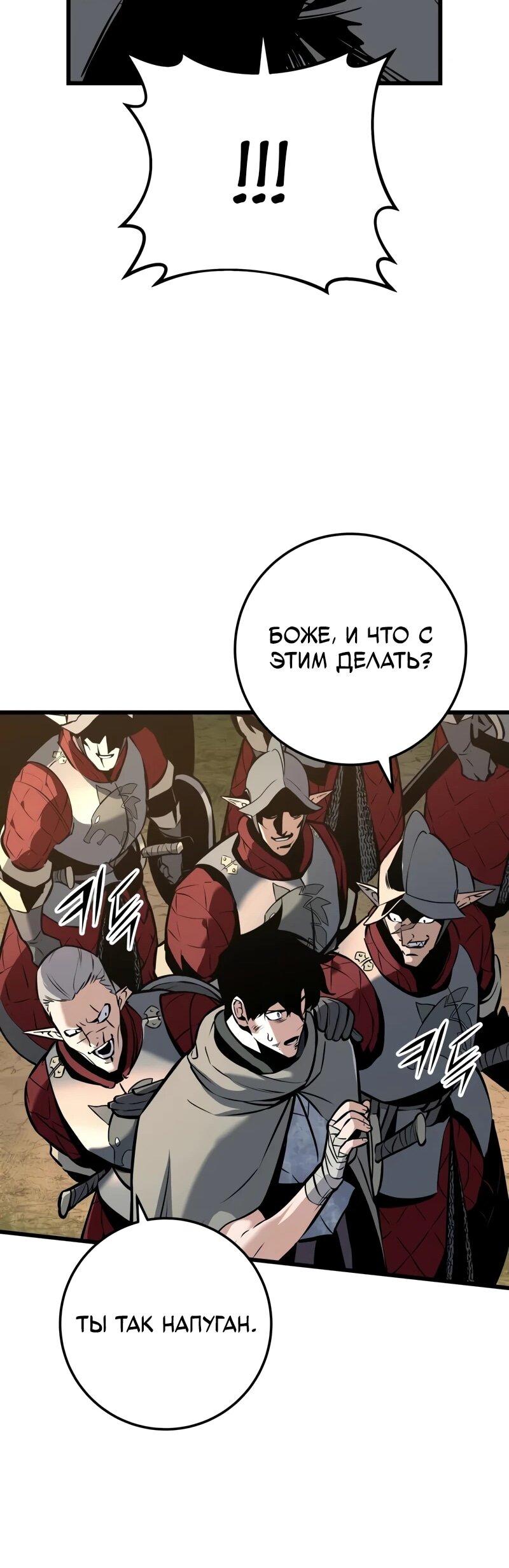 Манга Как выжить странствующему рыцарю - Глава 6 Страница 91