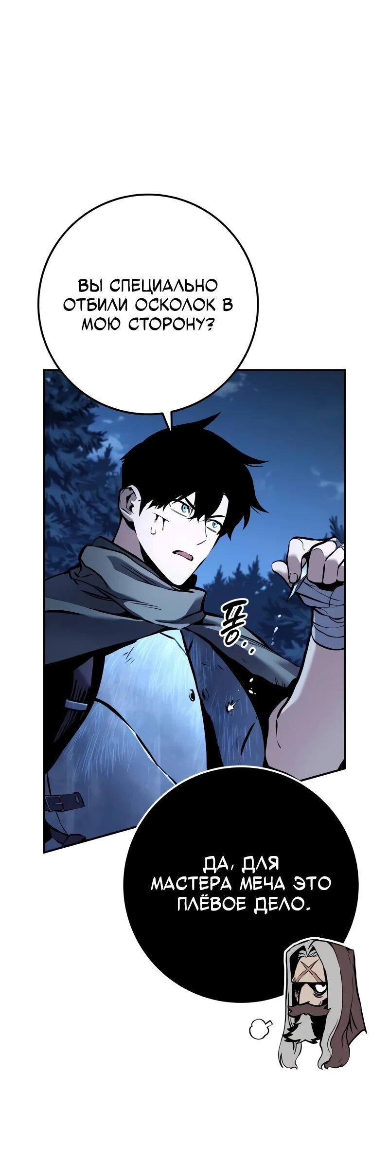 Манга Как выжить странствующему рыцарю - Глава 6 Страница 38