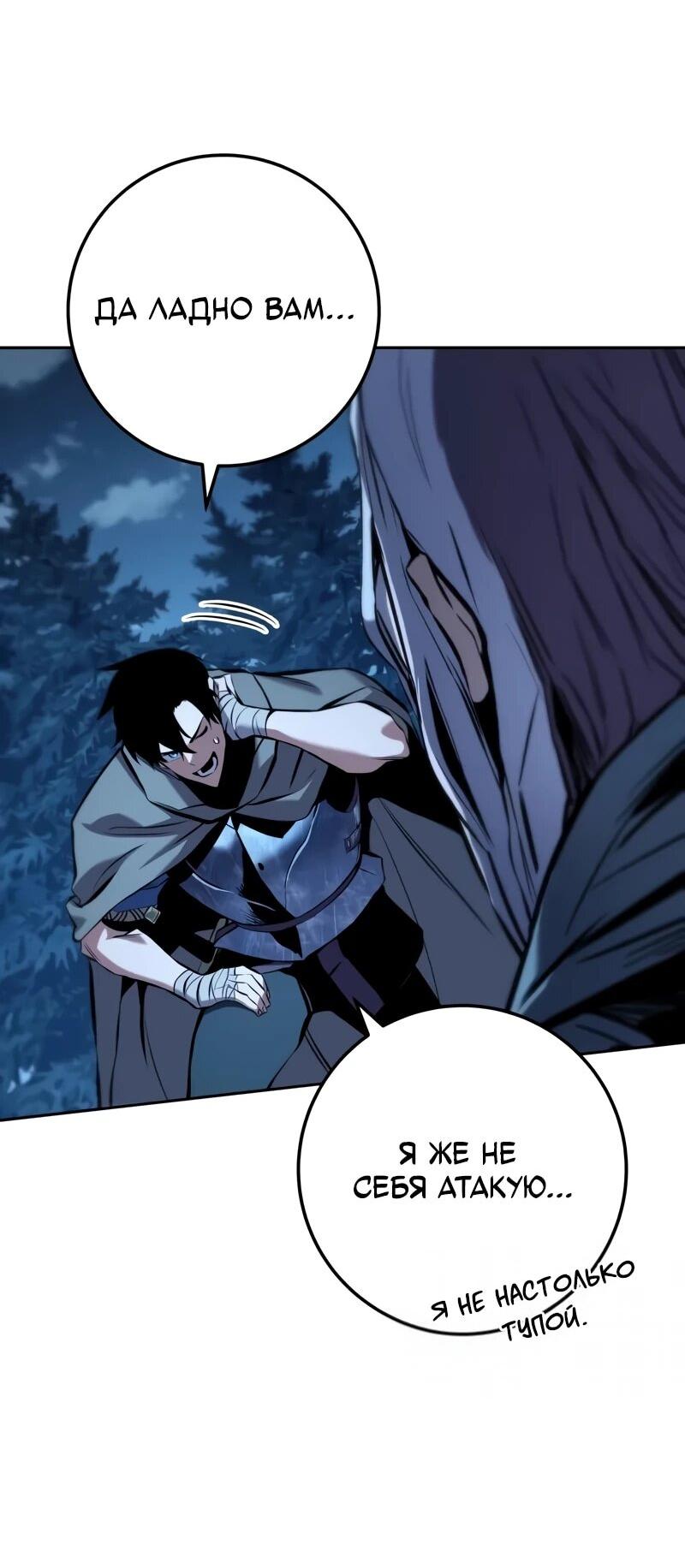 Манга Как выжить странствующему рыцарю - Глава 6 Страница 24