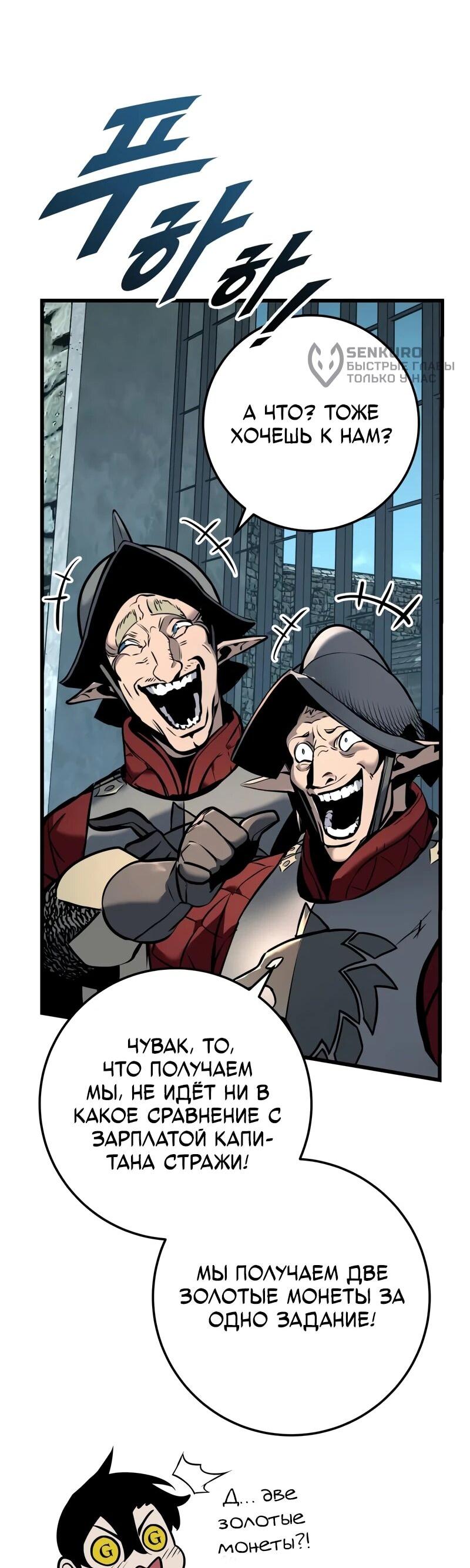 Манга Как выжить странствующему рыцарю - Глава 6 Страница 66