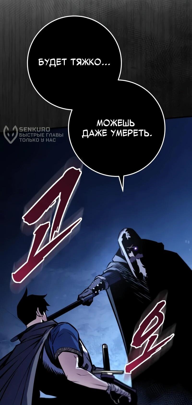 Манга Как выжить странствующему рыцарю - Глава 6 Страница 50