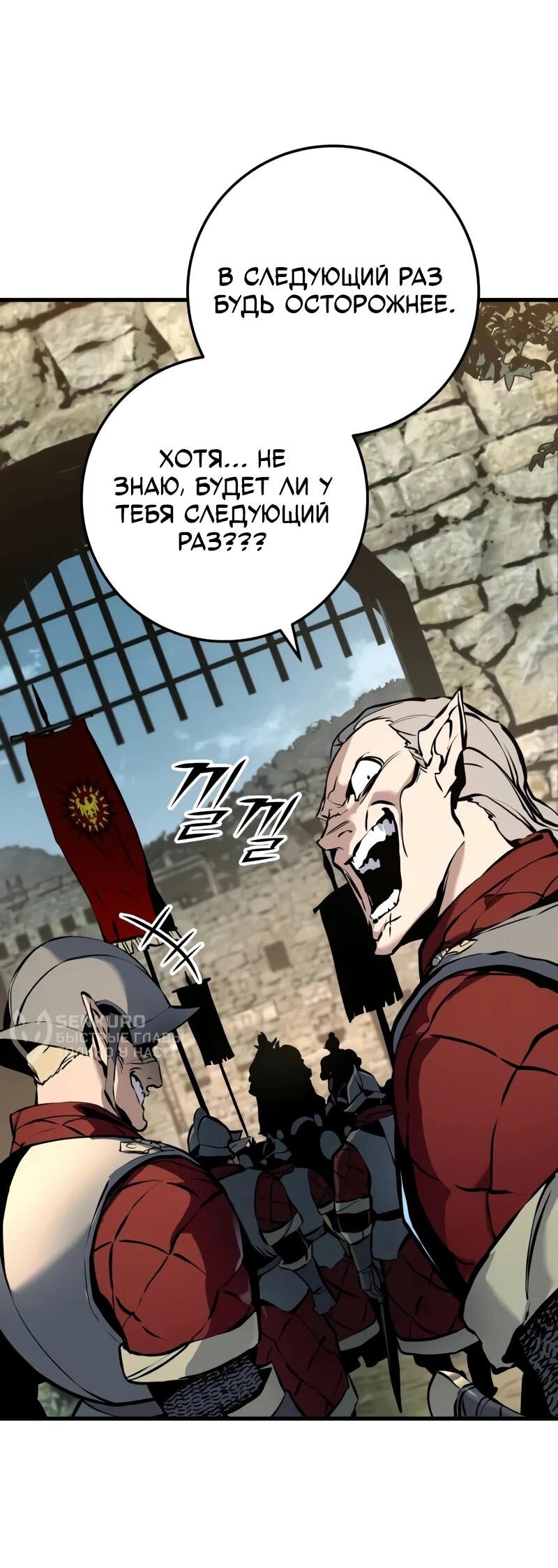 Манга Как выжить странствующему рыцарю - Глава 6 Страница 92