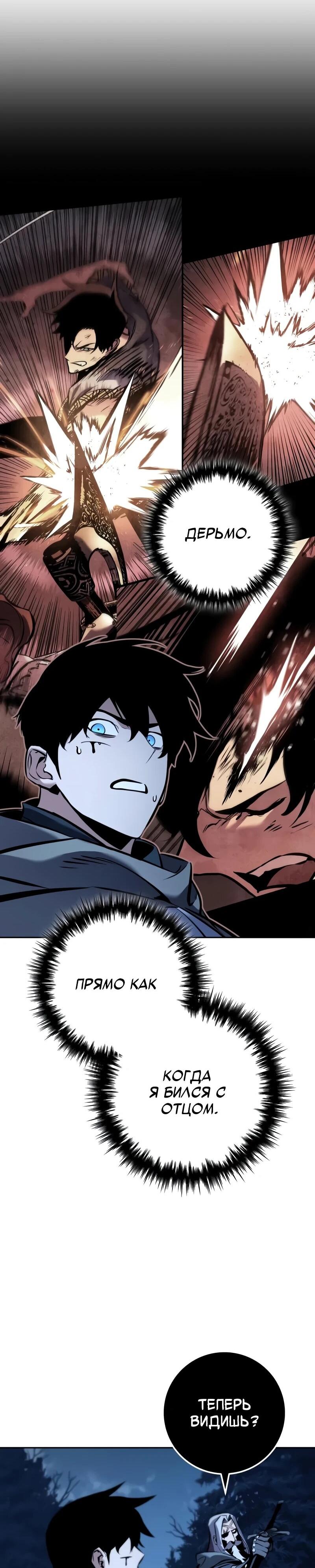 Манга Как выжить странствующему рыцарю - Глава 6 Страница 35