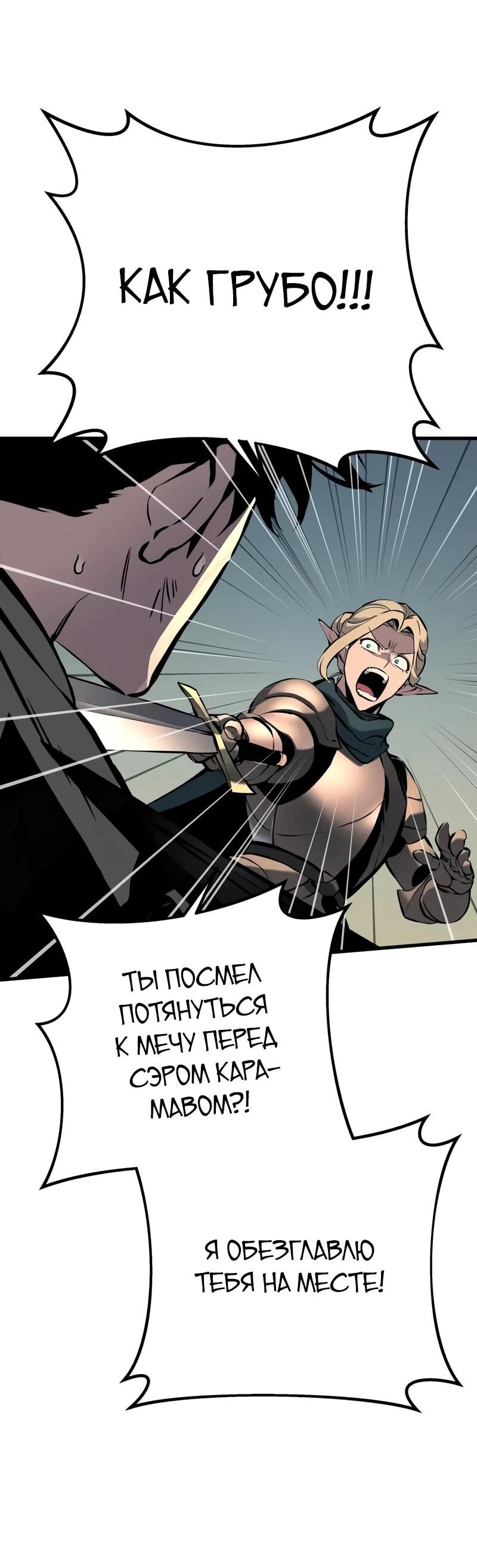 Манга Как выжить странствующему рыцарю - Глава 6 Страница 74