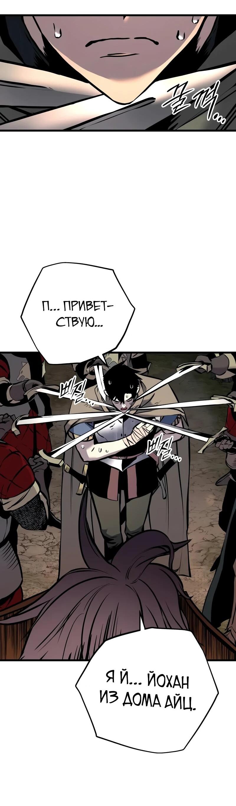 Манга Как выжить странствующему рыцарю - Глава 6 Страница 78