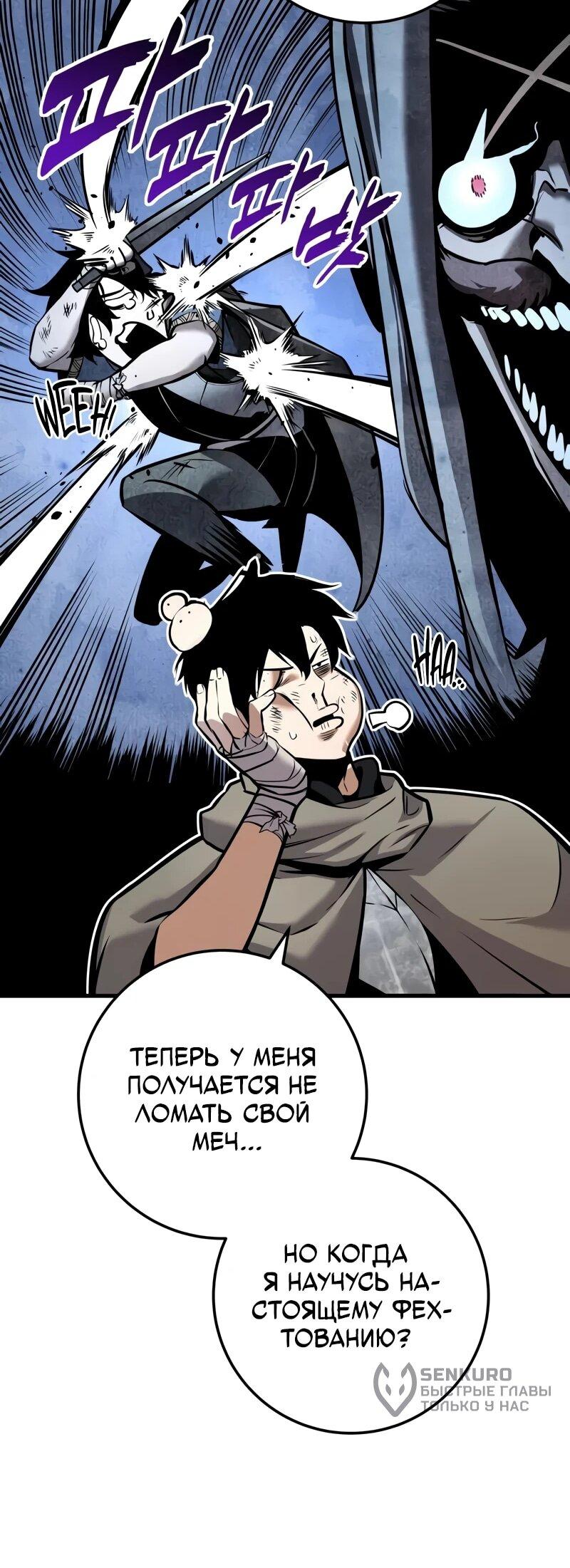 Манга Как выжить странствующему рыцарю - Глава 6 Страница 57