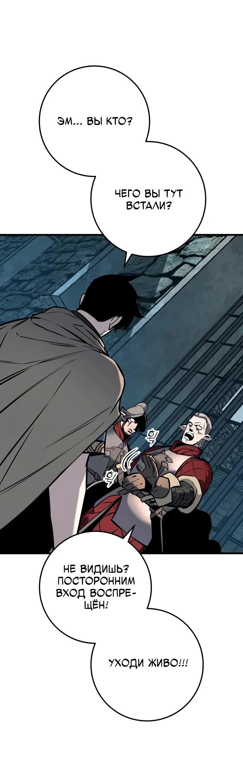 Манга Как выжить странствующему рыцарю - Глава 6 Страница 60