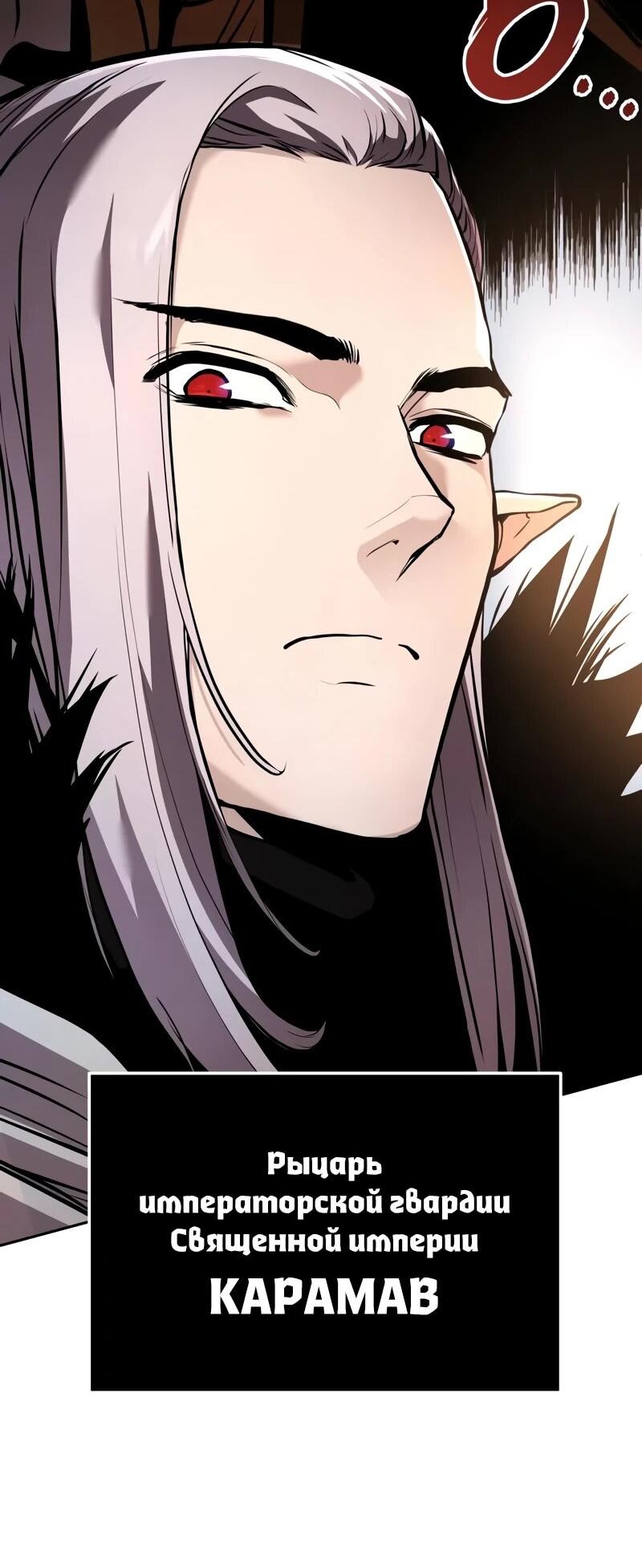 Манга Как выжить странствующему рыцарю - Глава 6 Страница 81