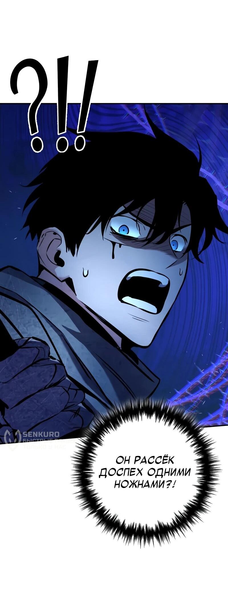 Манга Как выжить странствующему рыцарю - Глава 6 Страница 45