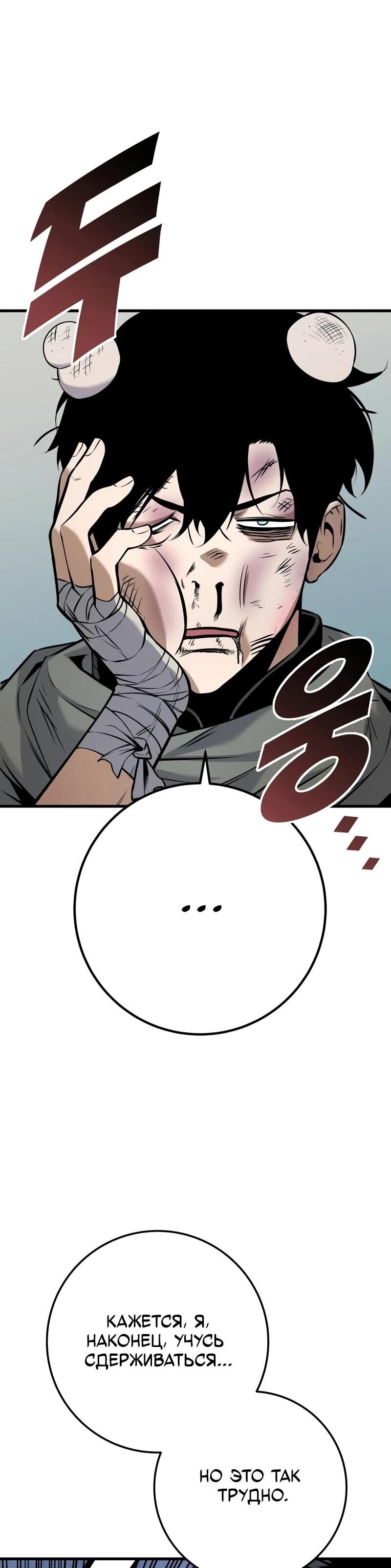 Манга Как выжить странствующему рыцарю - Глава 6 Страница 56