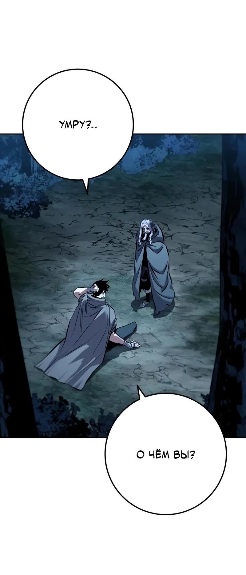 Манга Как выжить странствующему рыцарю - Глава 6 Страница 22