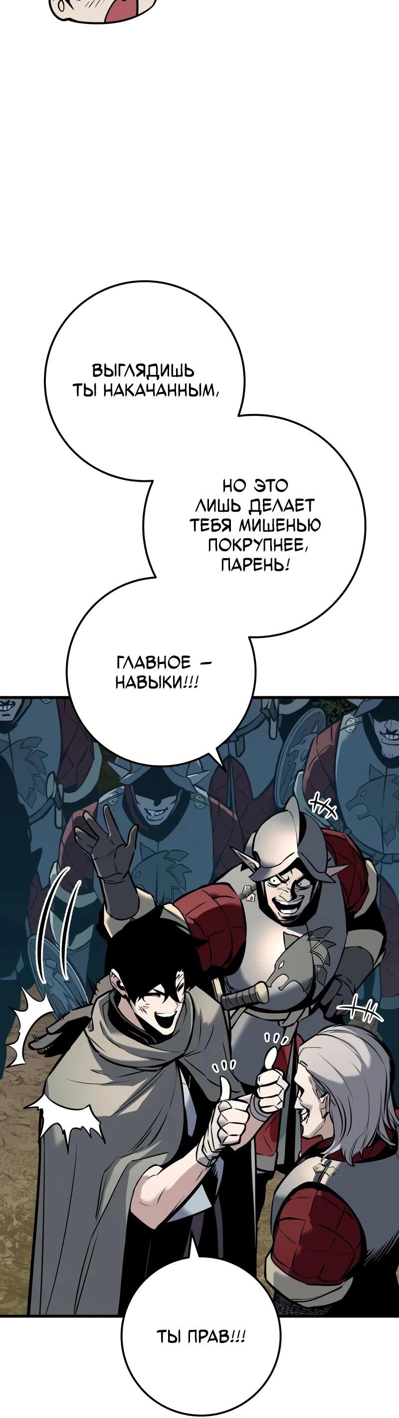 Манга Как выжить странствующему рыцарю - Глава 6 Страница 67