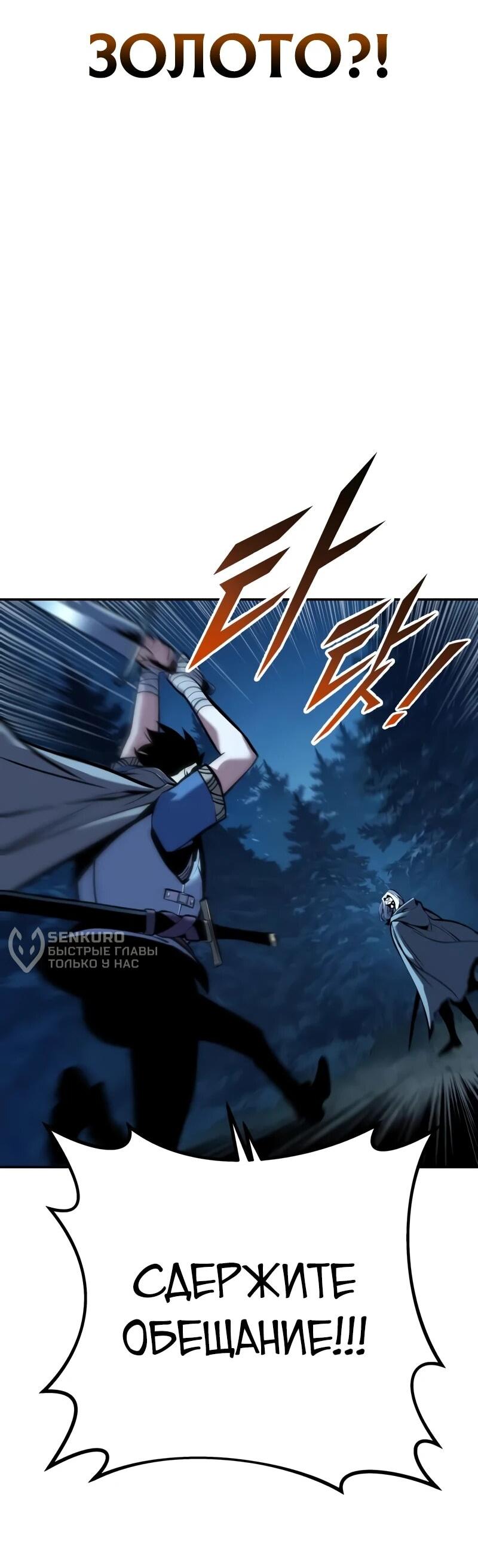 Манга Как выжить странствующему рыцарю - Глава 6 Страница 28