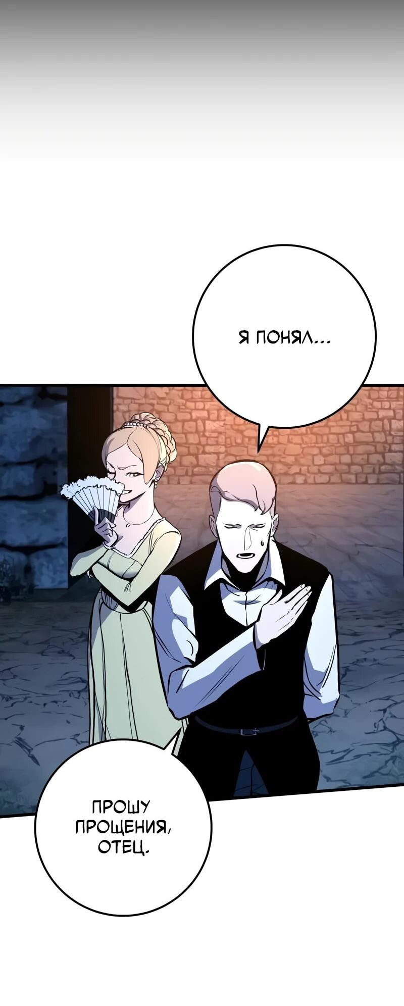 Манга Как выжить странствующему рыцарю - Глава 5 Страница 80