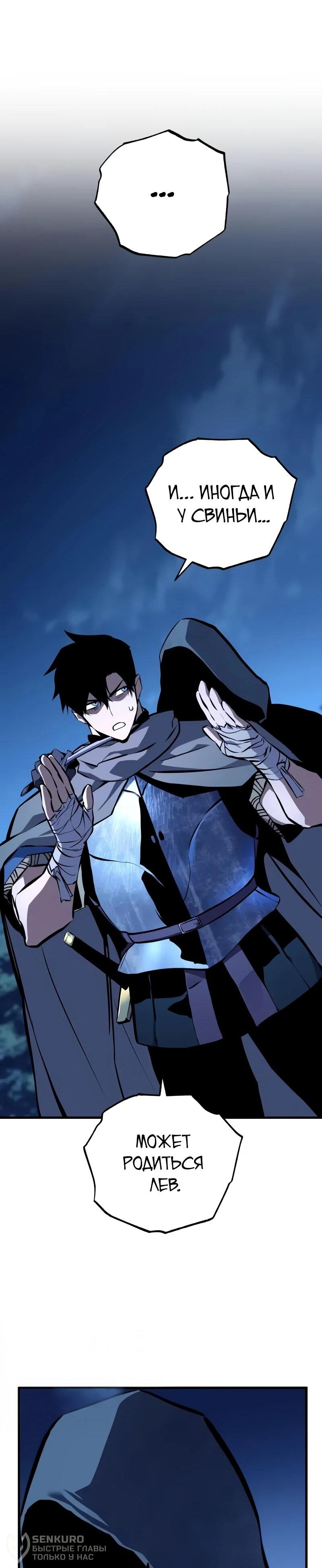 Манга Как выжить странствующему рыцарю - Глава 5 Страница 19