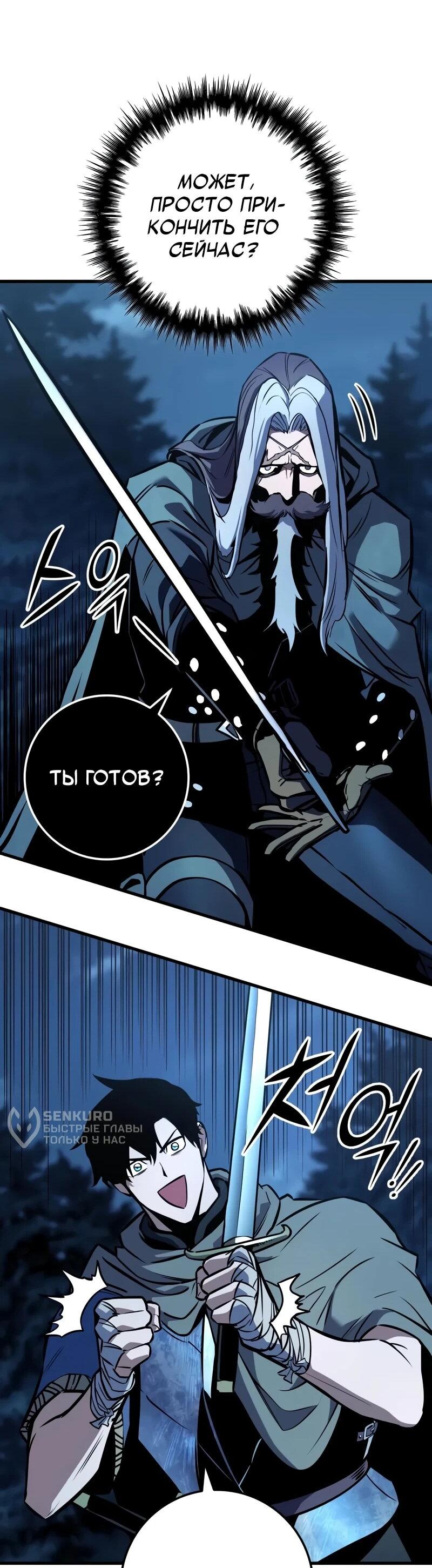 Манга Как выжить странствующему рыцарю - Глава 5 Страница 87