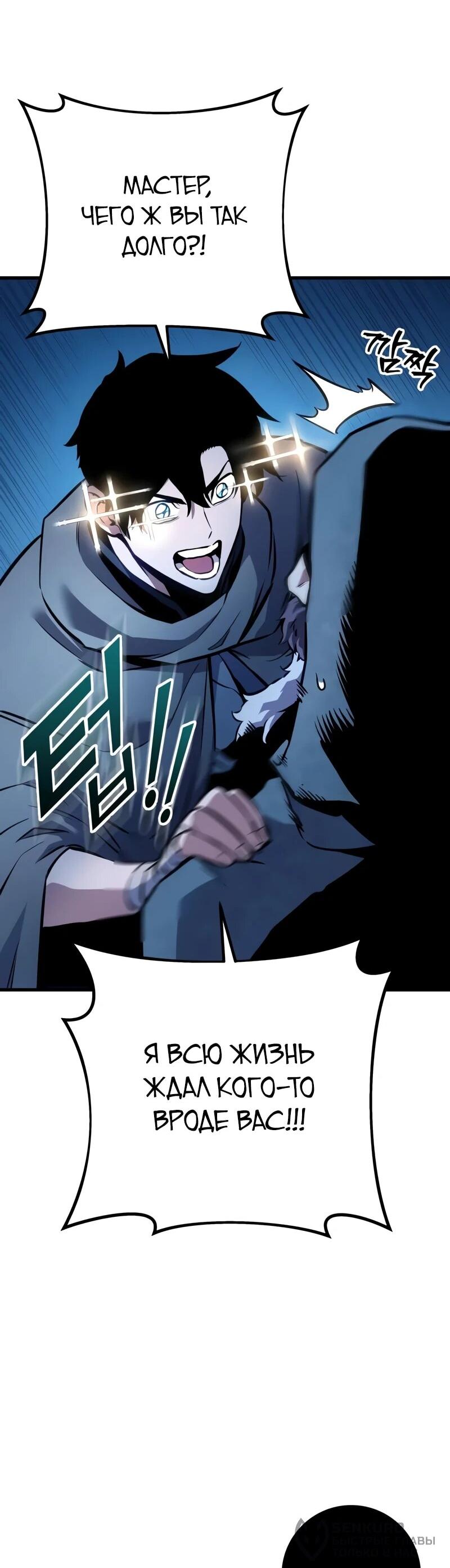 Манга Как выжить странствующему рыцарю - Глава 5 Страница 61