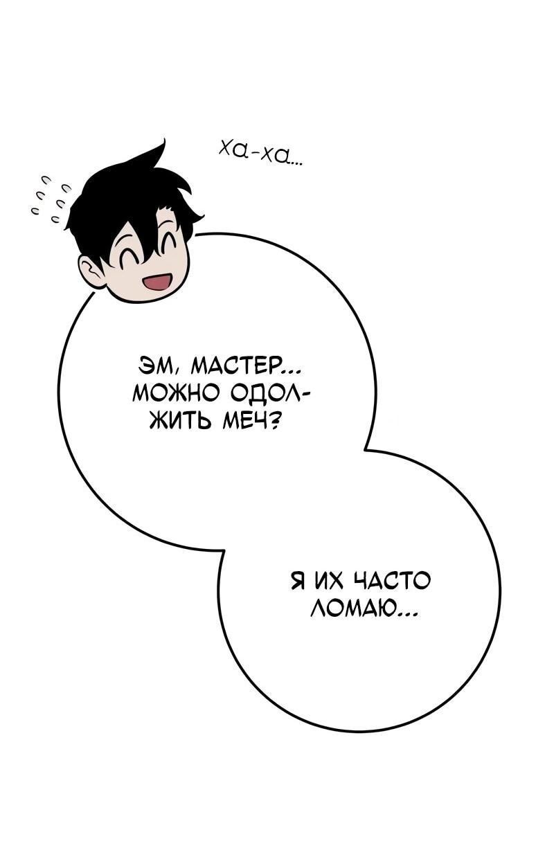 Манга Как выжить странствующему рыцарю - Глава 5 Страница 84