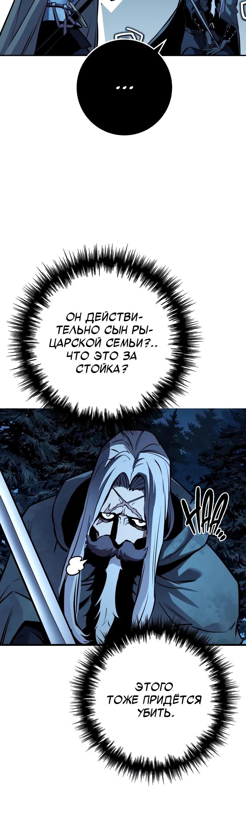Манга Как выжить странствующему рыцарю - Глава 5 Страница 89