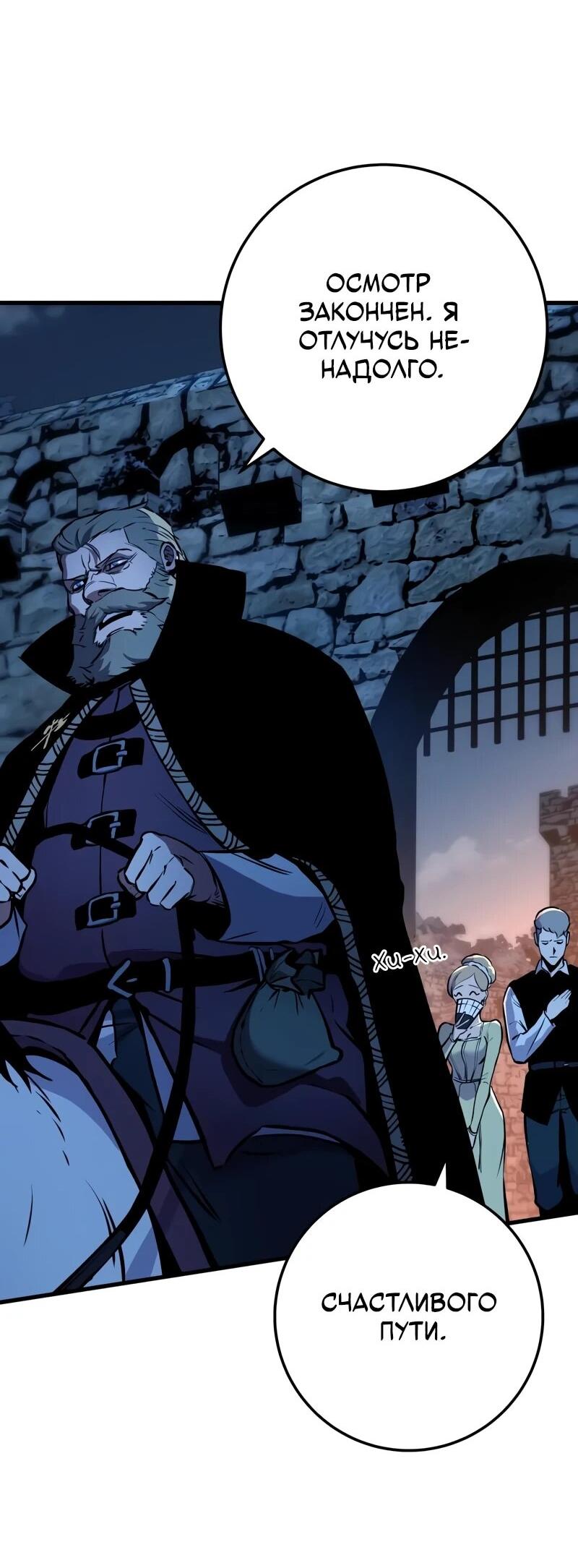 Манга Как выжить странствующему рыцарю - Глава 5 Страница 71