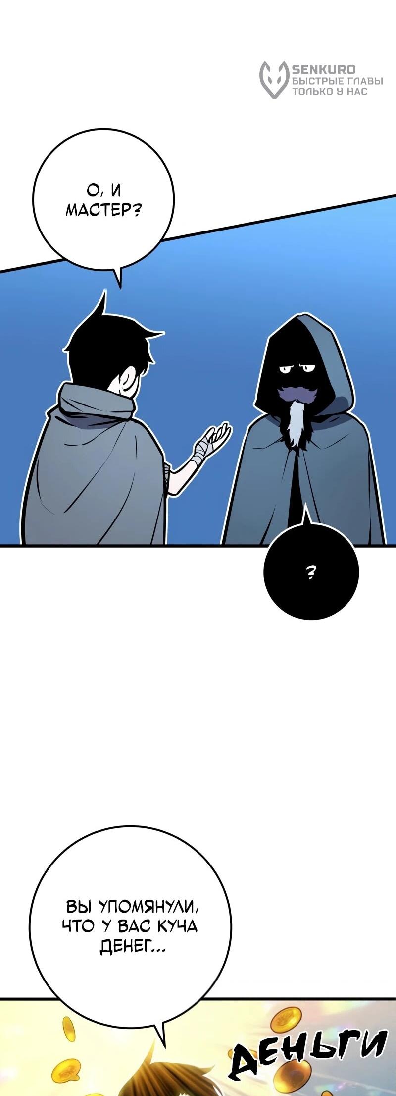 Манга Как выжить странствующему рыцарю - Глава 5 Страница 66