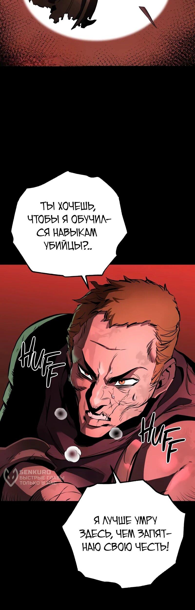 Манга Как выжить странствующему рыцарю - Глава 5 Страница 35