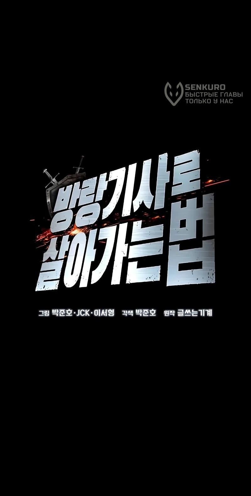 Манга Как выжить странствующему рыцарю - Глава 5 Страница 28