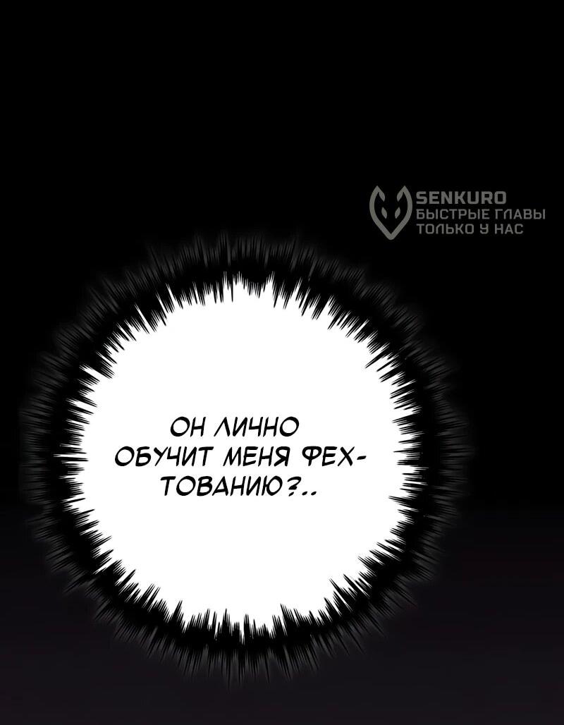 Манга Как выжить странствующему рыцарю - Глава 5 Страница 57