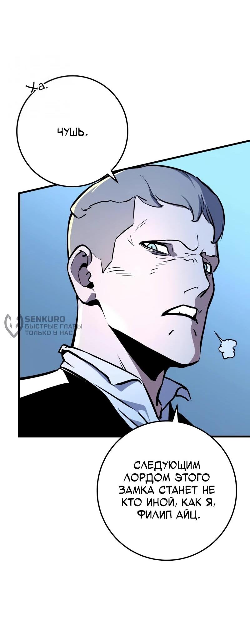 Манга Как выжить странствующему рыцарю - Глава 5 Страница 75