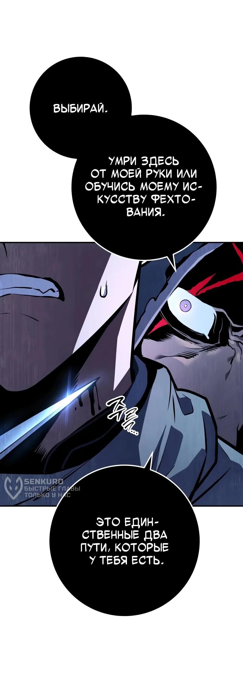 Манга Как выжить странствующему рыцарю - Глава 5 Страница 52