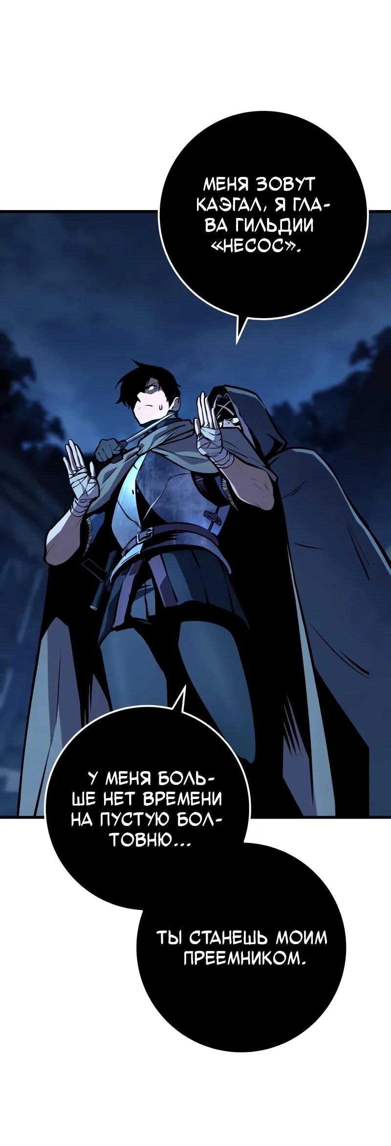 Манга Как выжить странствующему рыцарю - Глава 5 Страница 51