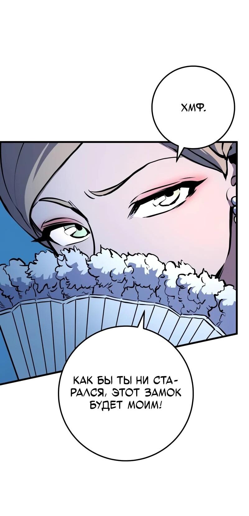 Манга Как выжить странствующему рыцарю - Глава 5 Страница 74