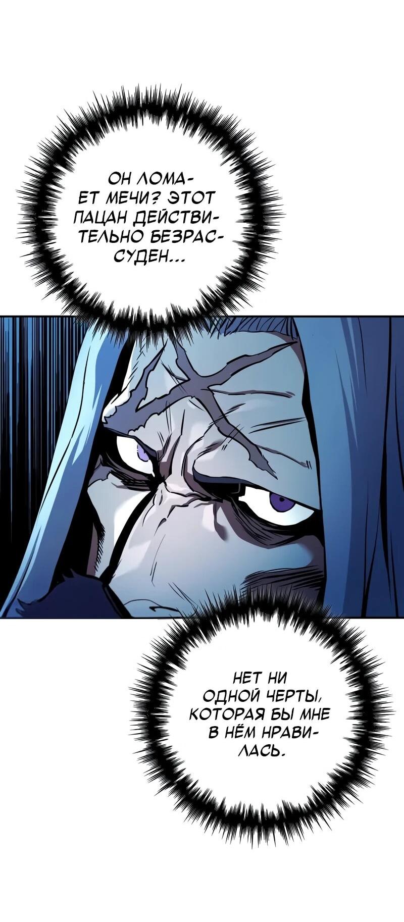 Манга Как выжить странствующему рыцарю - Глава 5 Страница 86