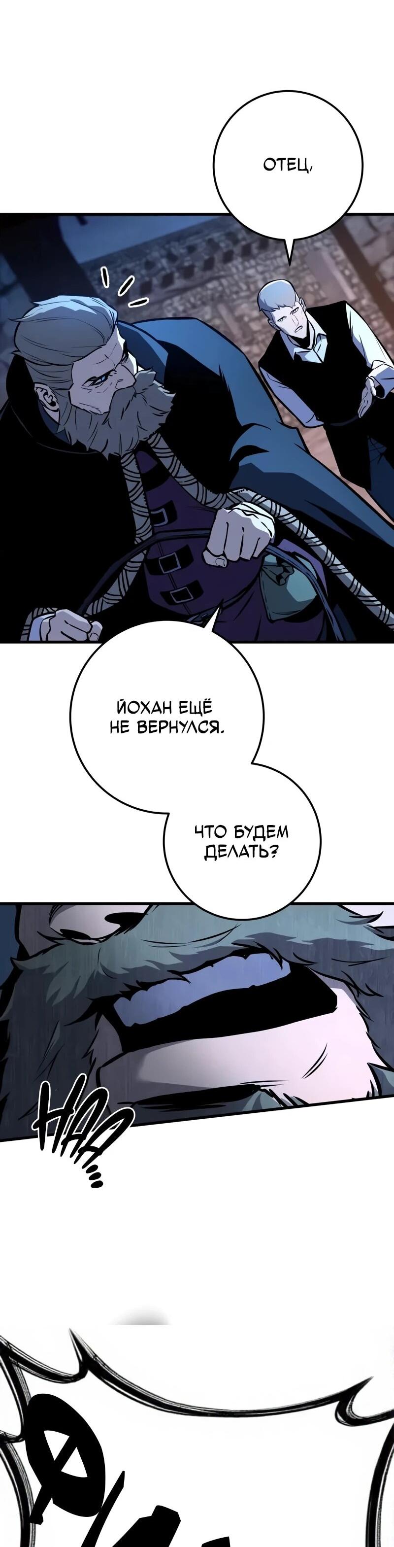 Манга Как выжить странствующему рыцарю - Глава 5 Страница 77