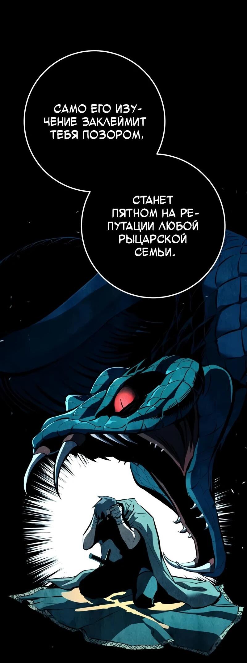 Манга Как выжить странствующему рыцарю - Глава 5 Страница 63