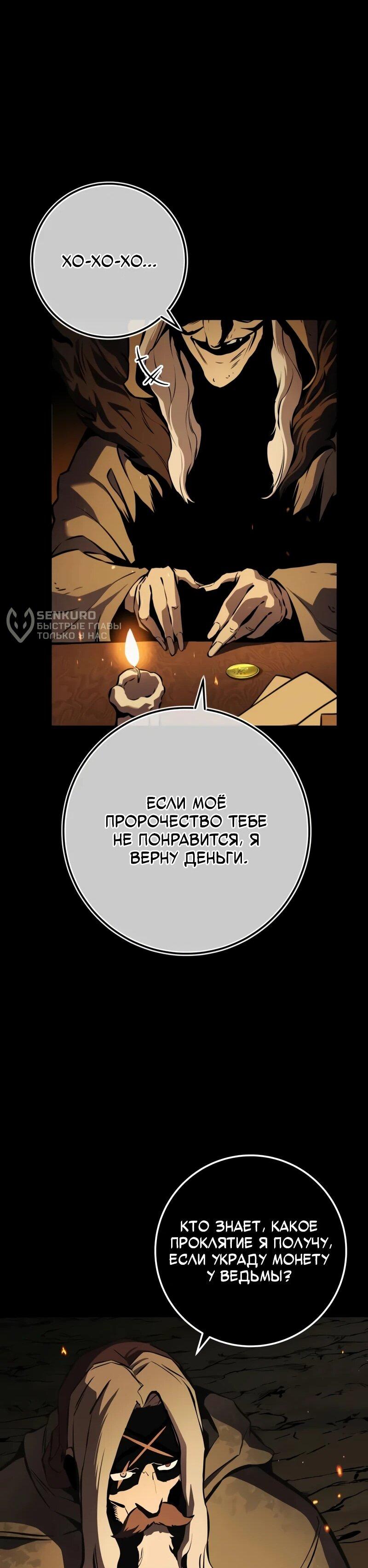 Манга Как выжить странствующему рыцарю - Глава 5 Страница 43