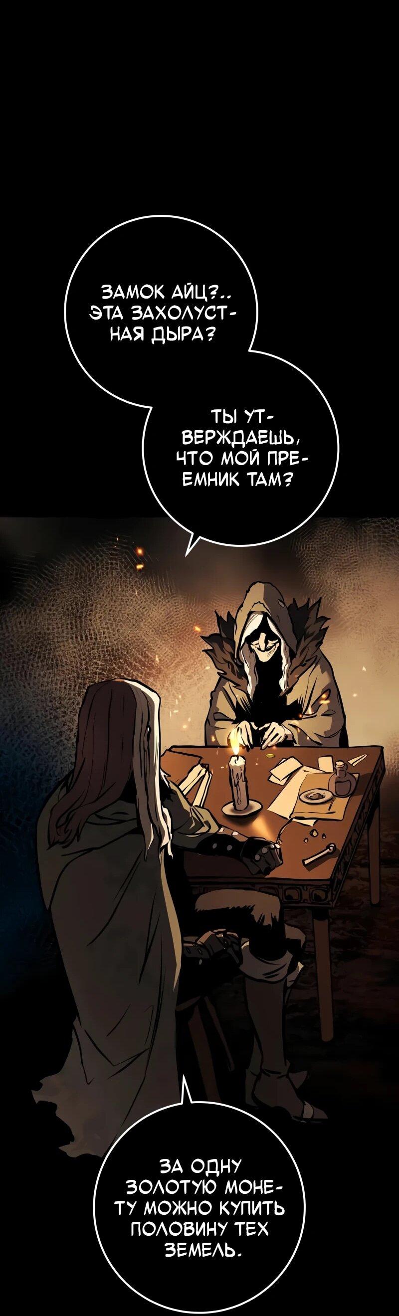 Манга Как выжить странствующему рыцарю - Глава 5 Страница 42