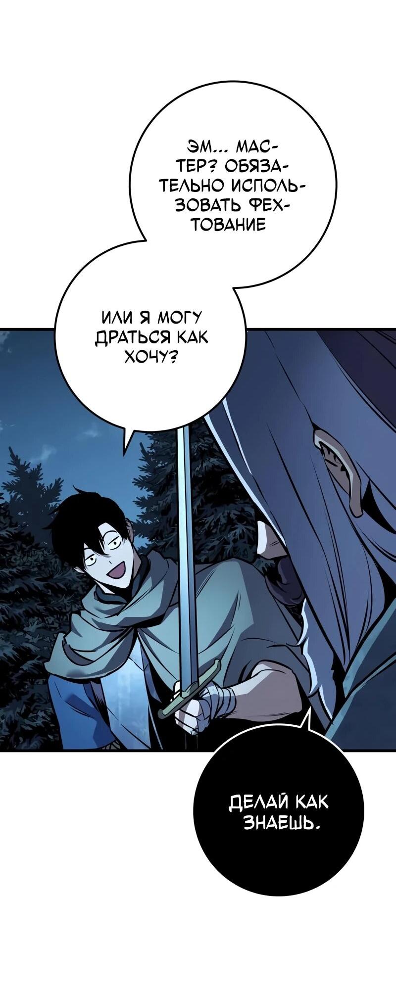 Манга Как выжить странствующему рыцарю - Глава 5 Страница 90