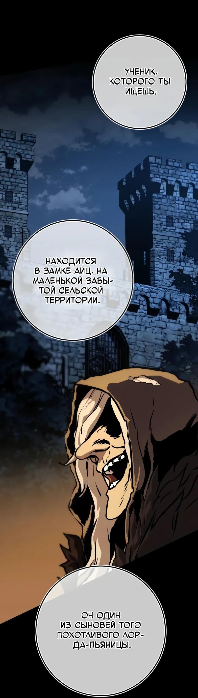 Манга Как выжить странствующему рыцарю - Глава 5 Страница 41
