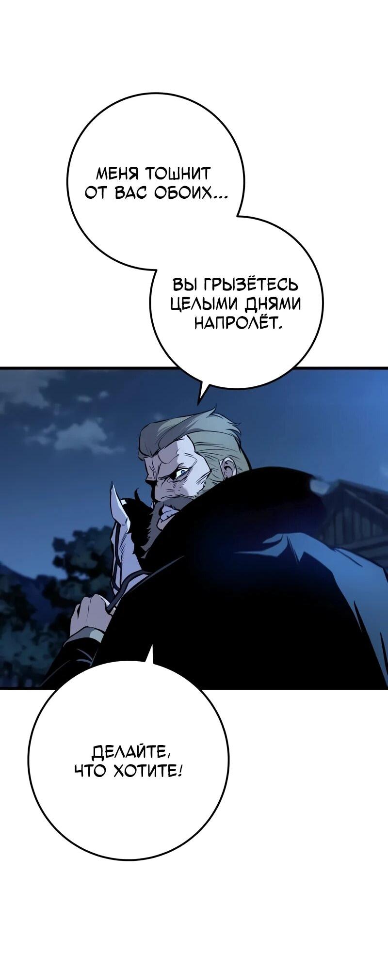 Манга Как выжить странствующему рыцарю - Глава 5 Страница 76