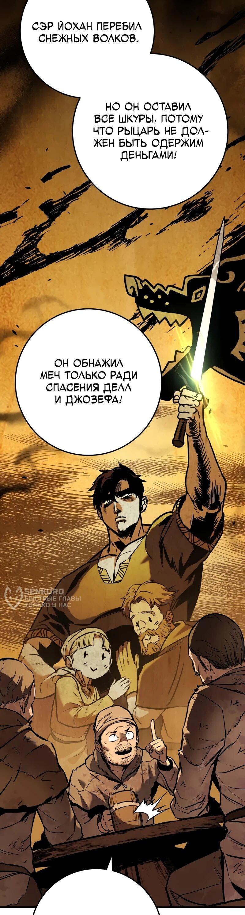 Манга Как выжить странствующему рыцарю - Глава 4 Страница 78
