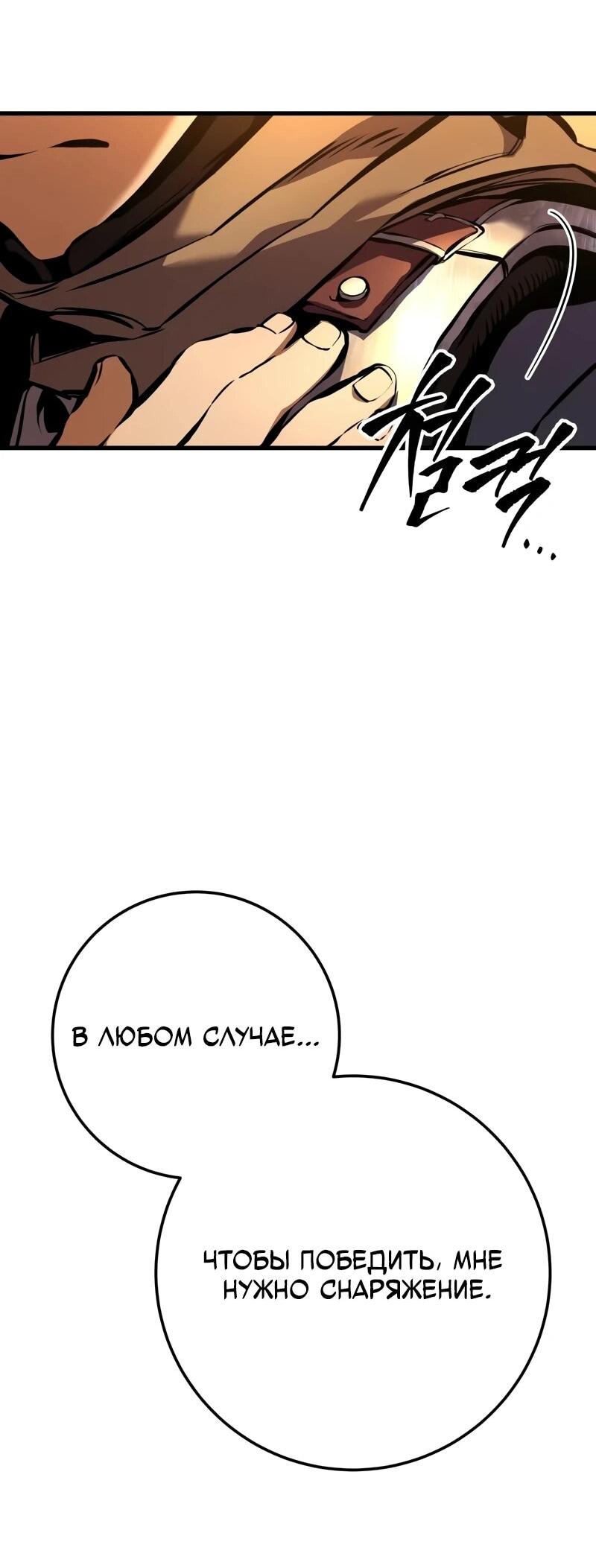 Манга Как выжить странствующему рыцарю - Глава 4 Страница 72