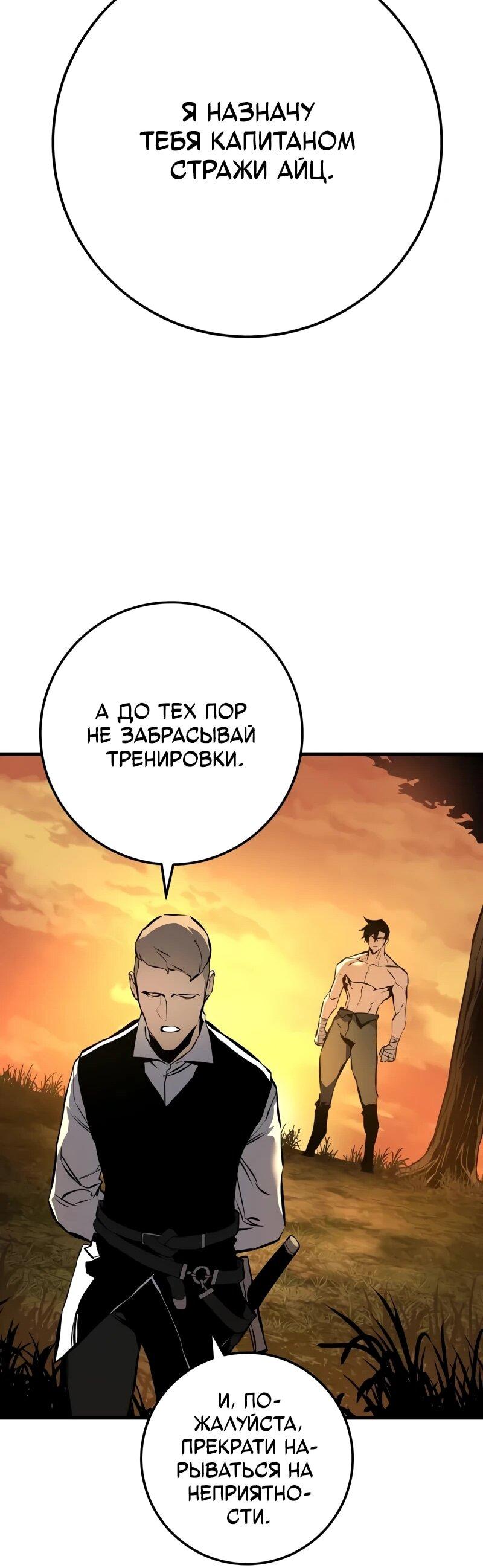 Манга Как выжить странствующему рыцарю - Глава 4 Страница 63