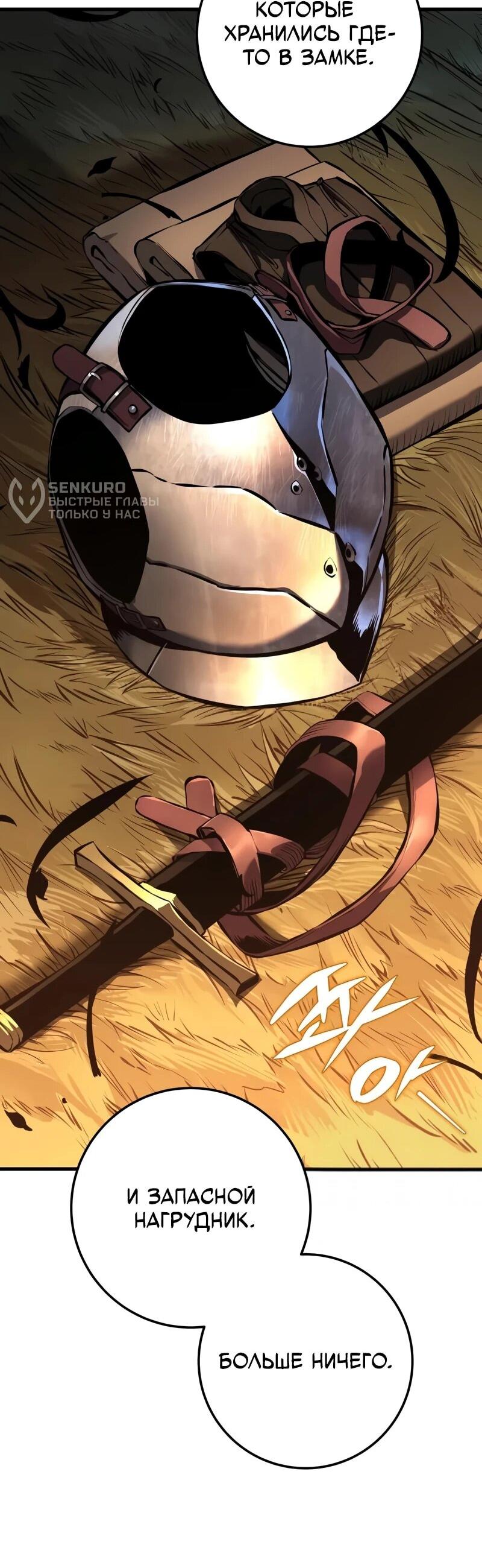 Манга Как выжить странствующему рыцарю - Глава 4 Страница 59