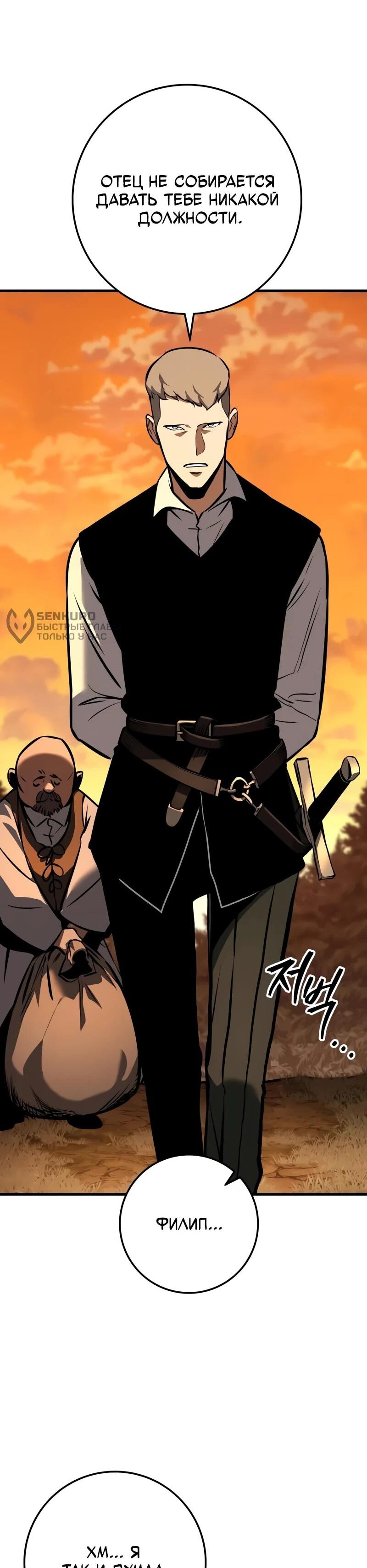 Манга Как выжить странствующему рыцарю - Глава 4 Страница 45