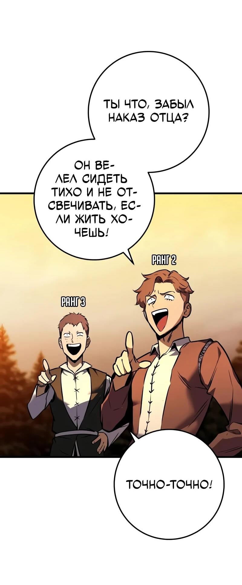 Манга Как выжить странствующему рыцарю - Глава 4 Страница 31