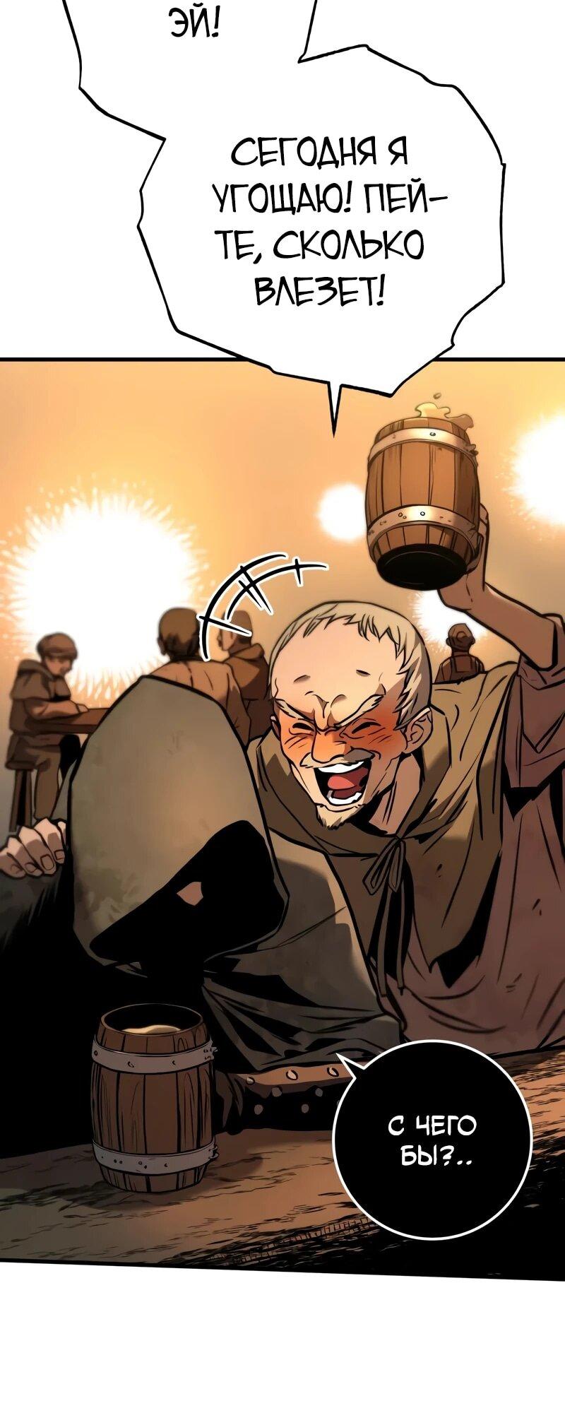 Манга Как выжить странствующему рыцарю - Глава 4 Страница 82