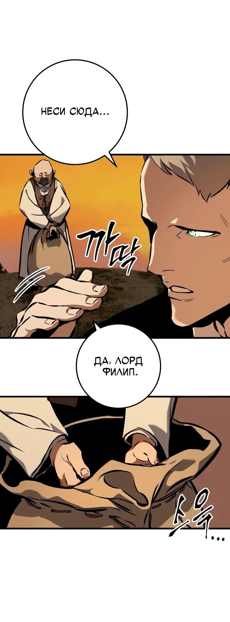 Манга Как выжить странствующему рыцарю - Глава 4 Страница 56